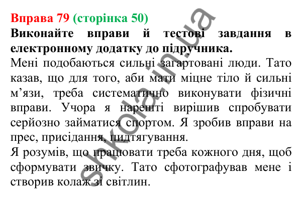Відповідь до вправи 79 (с. 50) з української мови для 6 класу (Літвінова, 2023): Написання префіксів З-, ЗІ-, С-