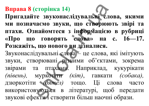 Відповідь до вправи 8 (с. 14) з української мови для 6 класу (Літвінова, 2023): Краса звучання української мови