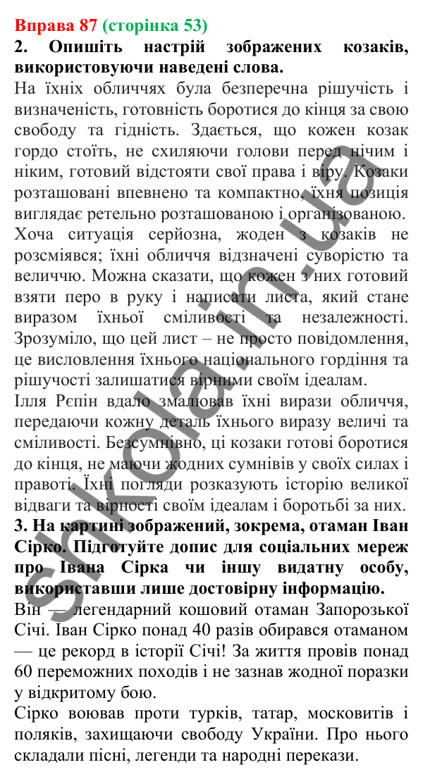 Відповідь до вправи 87 (с. 53) з української мови для 6 класу (Літвінова, 2023): Написання префіксів РОЗ-, БЕЗ-