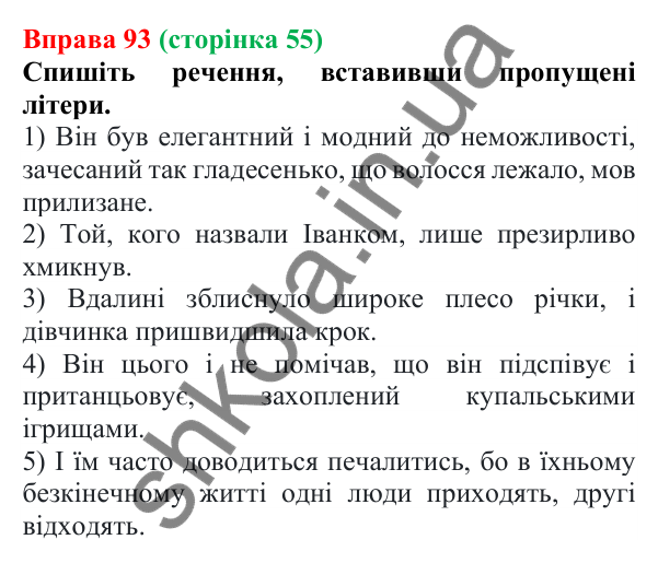 Відповідь до вправи 93 (с. 55) з української мови для 6 класу (Літвінова, 2023): Написання префіксів ПРЕ-, ПРИ-, ПРІ-