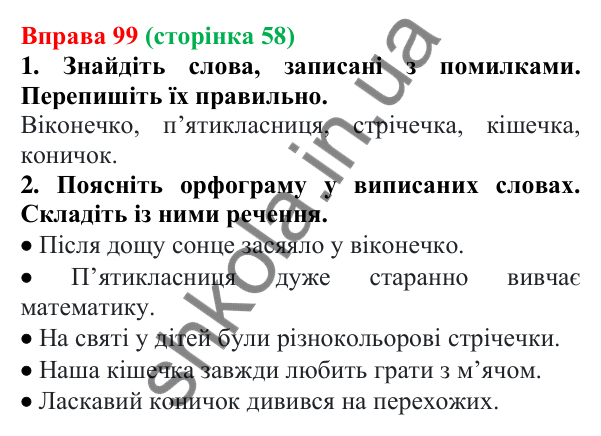 Відповідь до вправи 99 (с. 58) з української мови для 6 класу (Літвінова, 2023): Правила написання букв Е, И, І в...