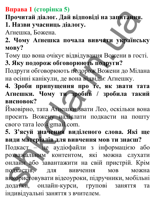 Відповідь до вправи 1 (с. 5) з української мови для 6 класу (Онатій, 2023): Краса звучання та багатство української мови