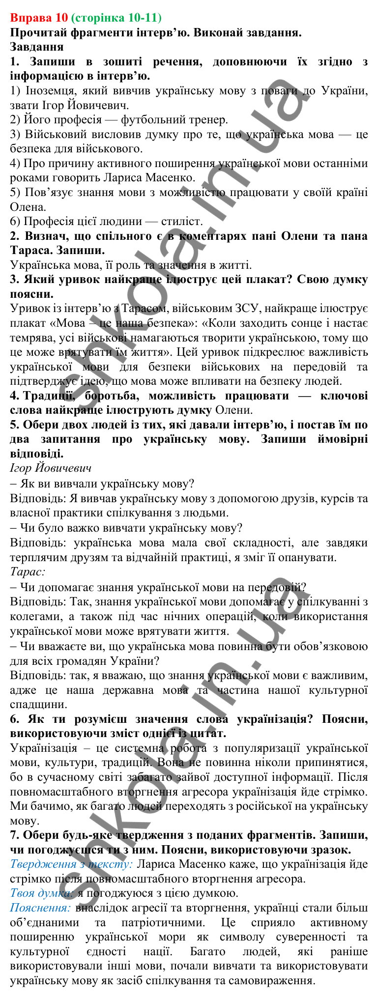 Відповідь до вправи 10 (с. 10) з української мови для 6 класу (Онатій, 2023): Краса звучання та багатство...