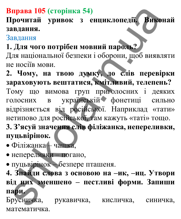 Відповідь до вправи 105 (с. 54) з української мови для 6 класу (Онатій, 2023): Правила написання букв е, и в...
