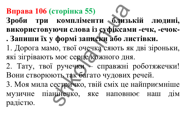 Відповідь до вправи 106 (с. 55) з української мови для 6 класу (Онатій, 2023): Правила написання букв е, и в...