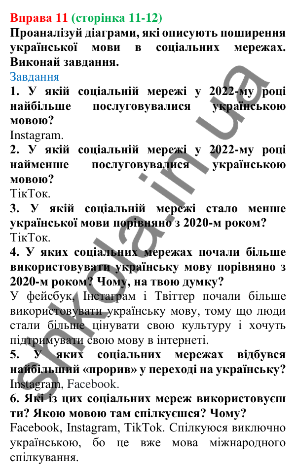 Відповідь до вправи 11 (с. 11) з української мови для 6 класу (Онатій, 2023): Краса звучання та багатство...