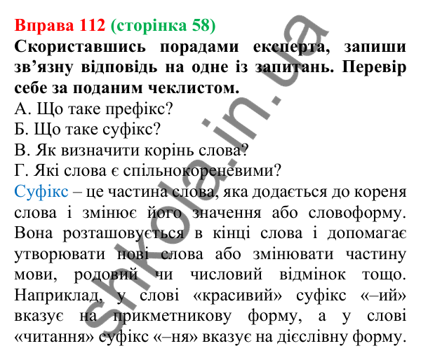 Відповідь до вправи 112 (с. 58) з української мови для 6 класу (Онатій, 2023): Відповідь на уроці. Структура відповіді