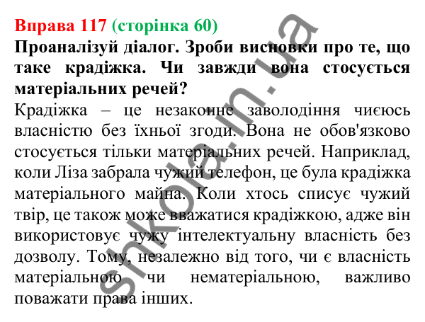 Відповідь до вправи 117 (с. 60) з української мови для 6 класу (Онатій, 2023): Поняття академічної доброчесності