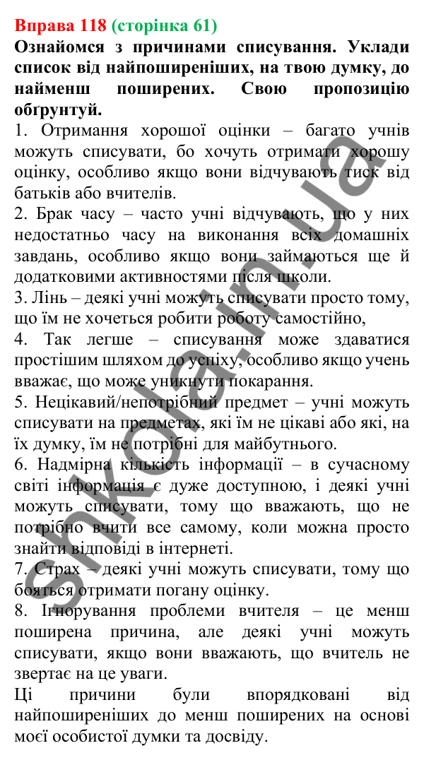 Відповідь до вправи 118 (с. 61) з української мови для 6 класу (Онатій, 2023): Поняття академічної доброчесності