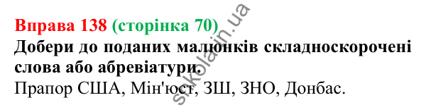 Відповідь до вправи 138 (с. 70) з української мови для 6 класу (Онатій, 2023): Основні способи словотворення