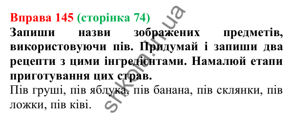 Відповідь до вправи 145 (с. 74) з української мови для 6 класу (Онатій, 2023): Зміни приголосних під час творення...