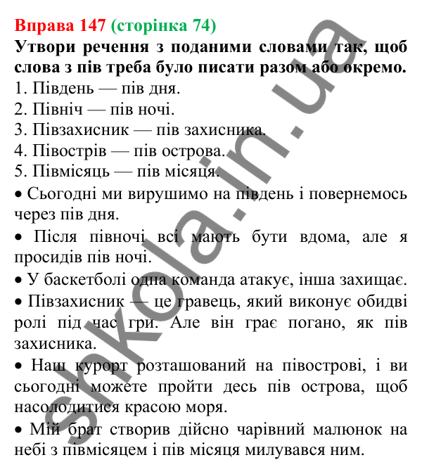 Відповідь до вправи 147 (с. 74) з української мови для 6 класу (Онатій, 2023): Зміни приголосних під час творення...