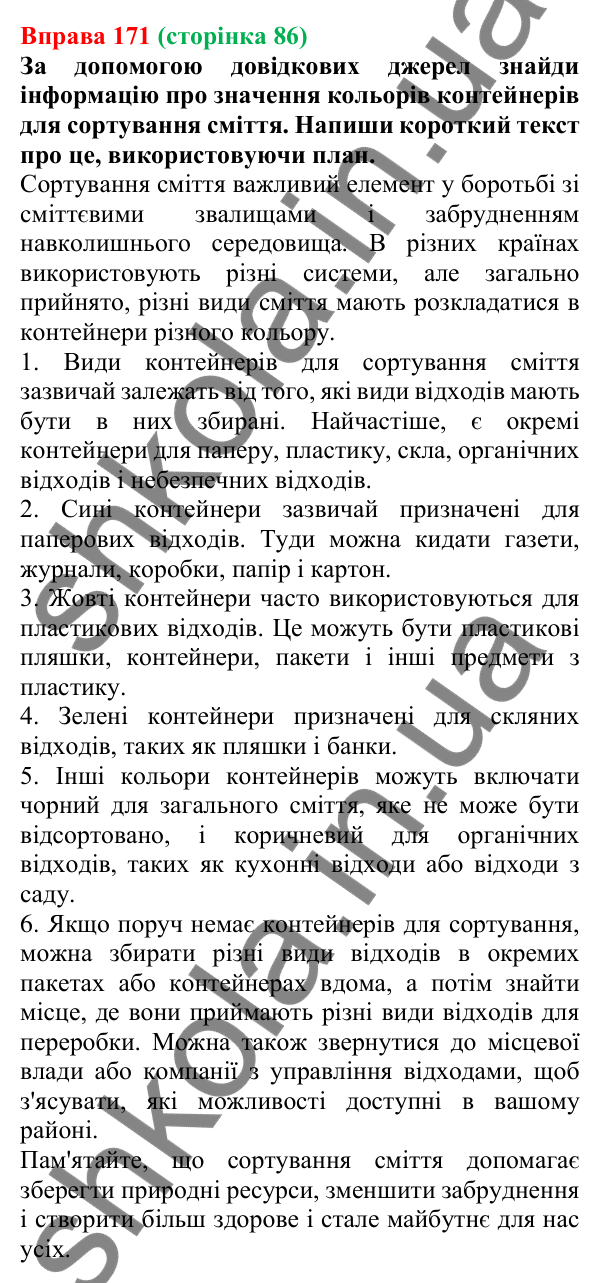 Відповідь до вправи 171 (с. 86) з української мови для 6 класу (Онатій, 2023): Тема, мікротема. Ключові слова