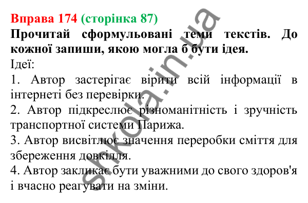 Відповідь до вправи 174 (с. 87) з української мови для 6 класу (Онатій, 2023): Ідея. Проблематика тексту