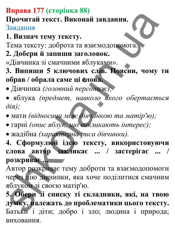 Відповідь до вправи 177 (с. 88) з української мови для 6 класу (Онатій, 2023): Ідея. Проблематика тексту