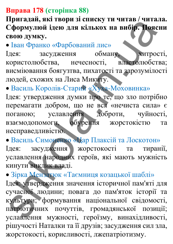 Відповідь до вправи 178 (с. 88) з української мови для 6 класу (Онатій, 2023): Ідея. Проблематика тексту