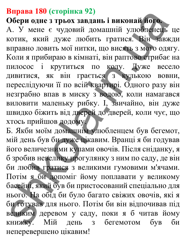 Відповідь до вправи 180 (с. 92) з української мови для 6 класу (Онатій, 2023): Повторення вивченого про частини мови