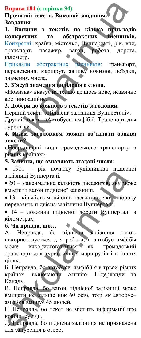 Відповідь до вправи 184 (с. 94) з української мови для 6 класу (Онатій, 2023): Іменник як частина мови. Конкретні й...