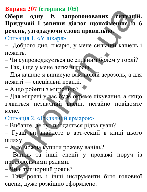 Відповідь до вправи 207 (с. 105) з української мови для 6 класу (Онатій, 2023): Рід іменників. Іменники спільного роду