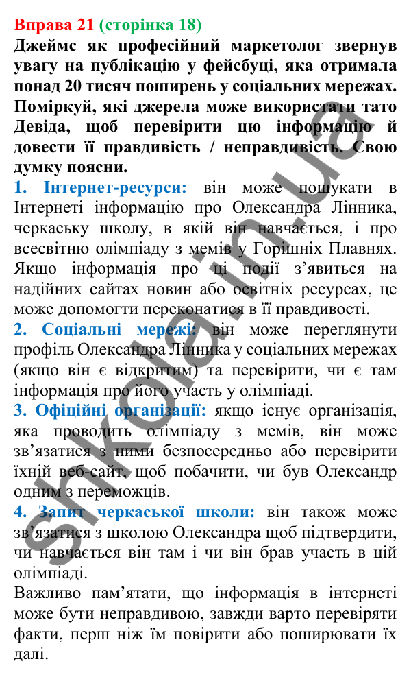 Відповідь до вправи 21 (с. 18) з української мови для 6 класу (Онатій, 2023): Види інформації. Джерела інформації....