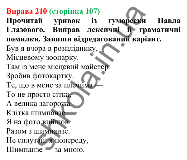 Відповідь до вправи 210 (с. 107) з української мови для 6 класу (Онатій, 2023): Незмінювані іменники. Рід...