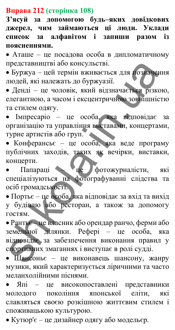 Відповідь до вправи 212 (с. 108) з української мови для 6 класу (Онатій, 2023): Незмінювані іменники. Рід...