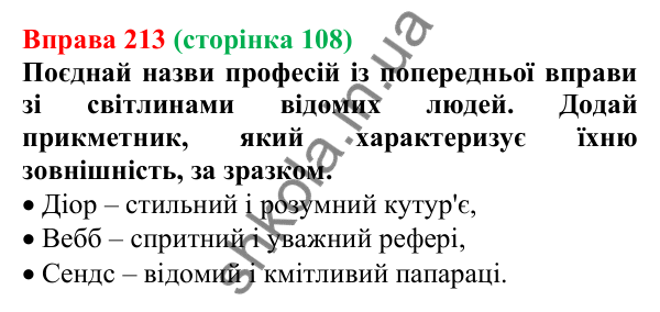 Відповідь до вправи 213 (с. 108) з української мови для 6 класу (Онатій, 2023): Незмінювані іменники. Рід...