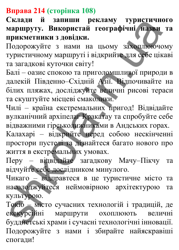 Відповідь до вправи 214 (с. 108) з української мови для 6 класу (Онатій, 2023): Незмінювані іменники. Рід...