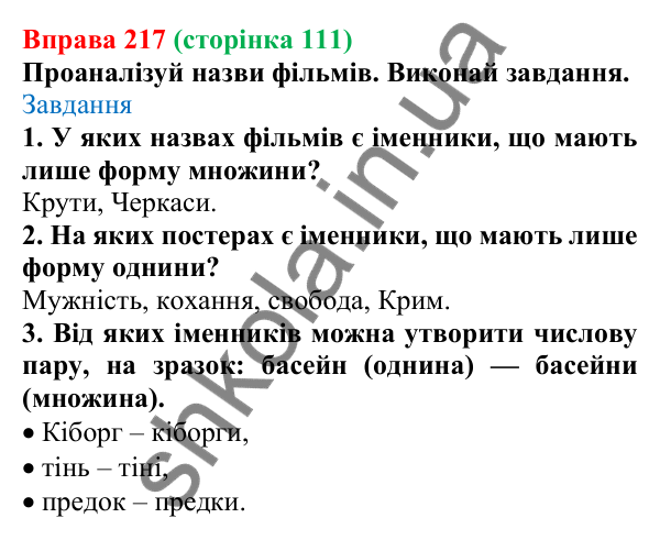 Відповідь до вправи 217 (с. 111) з української мови для 6 класу (Онатій, 2023): Число іменників. Іменники, що мають...
