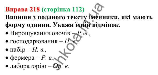Відповідь до вправи 218 (с. 112) з української мови для 6 класу (Онатій, 2023): Число іменників. Іменники, що мають...