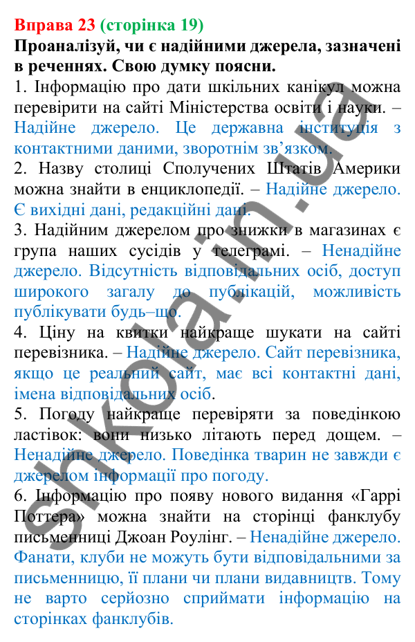 Відповідь до вправи 23 (с. 19) з української мови для 6 класу (Онатій, 2023): Види інформації. Джерела інформації....