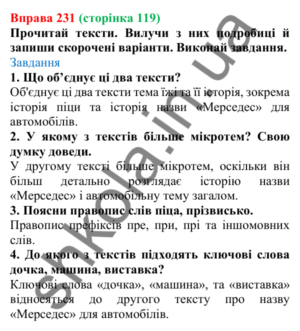 Відповідь до вправи 231 (с. 119) з української мови для 6 класу (Онатій, 2023): Узагальнення та вилучення подробиць...