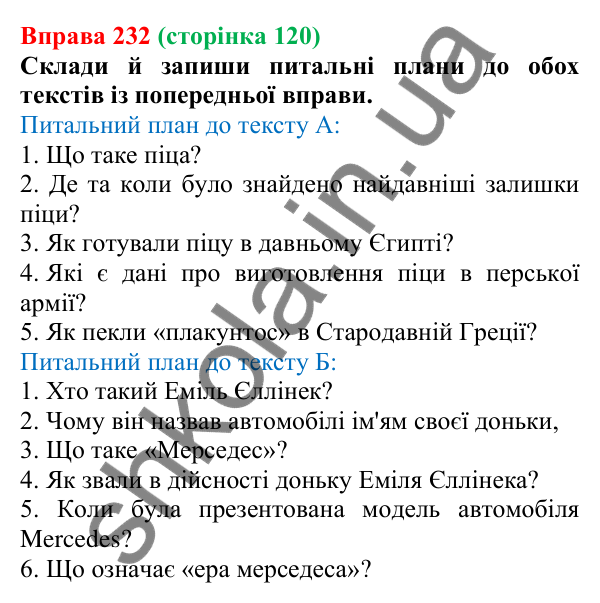 Відповідь до вправи 232 (с. 120) з української мови для 6 класу (Онатій, 2023): Узагальнення та вилучення подробиць...