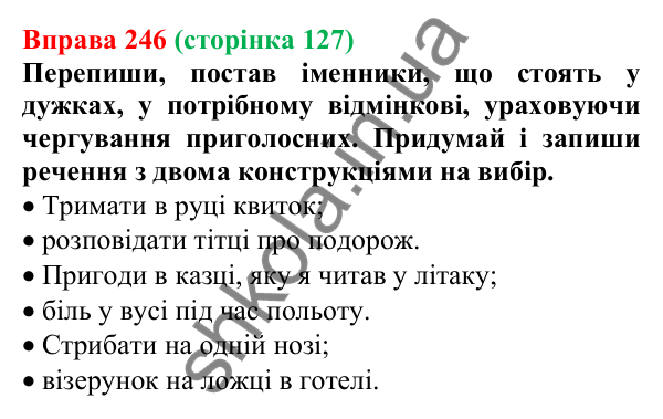 Відповідь до вправи 246 (с. 127) з української мови для 6 класу (Онатій, 2023): Відмінювання іменників І відміни