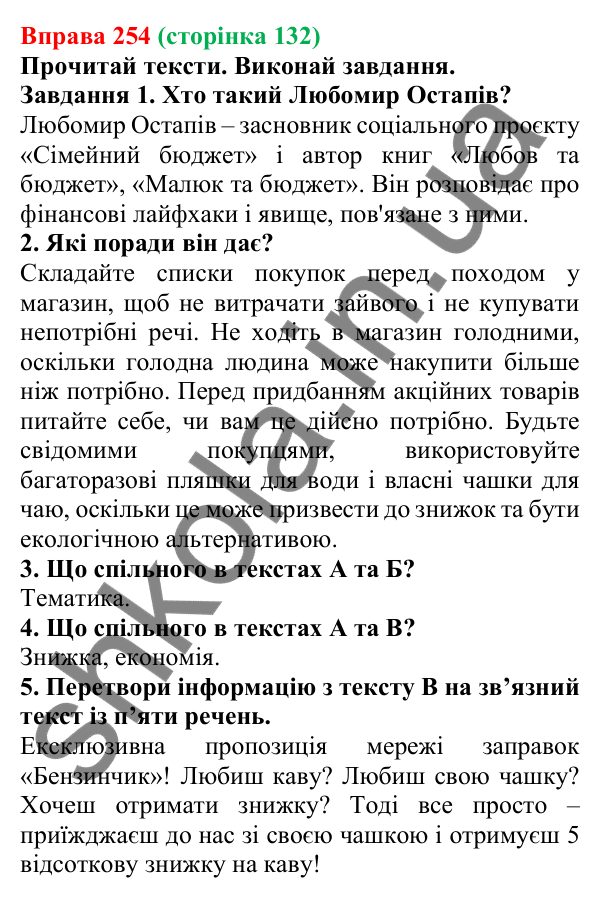 Відповідь до вправи 254 (с. 132) з української мови для 6 класу (Онатій, 2023): Відмінювання іменників ІІ відміни