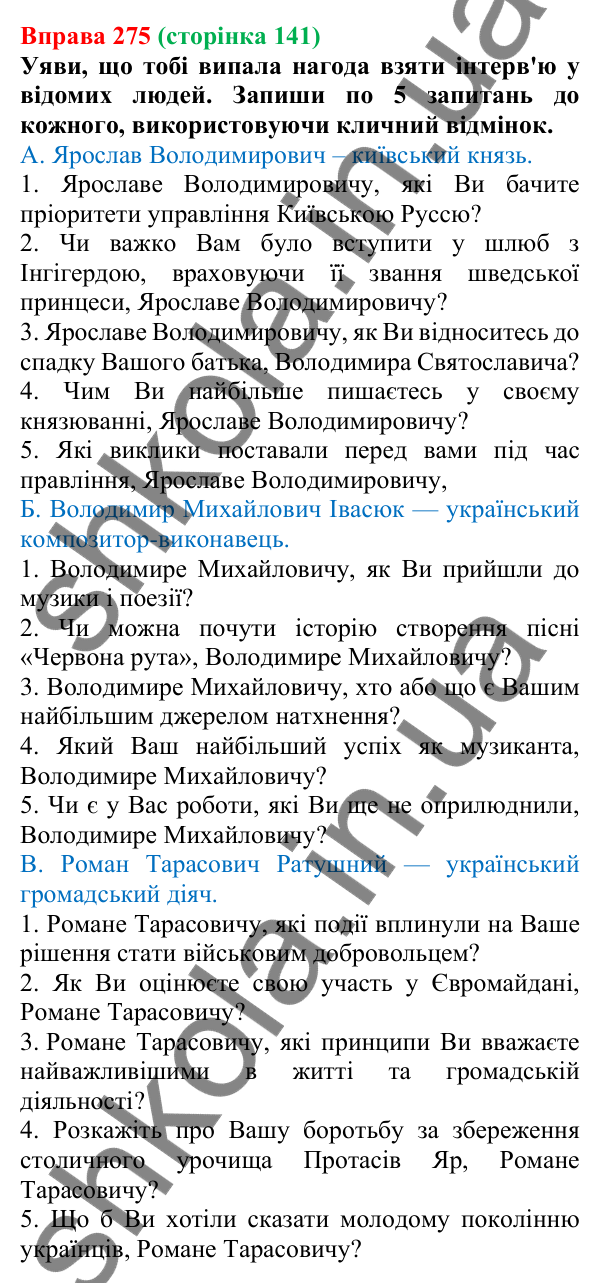 Відповідь до вправи 275 (с. 141) з української мови для 6 класу (Онатій, 2023): Кличний відмінок іменників ІІ відміни