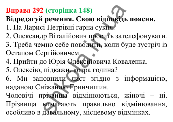 Відповідь до вправи 292 (с. 148) з української мови для 6 класу (Онатій, 2023): Написання й відмінювання чоловічих і...