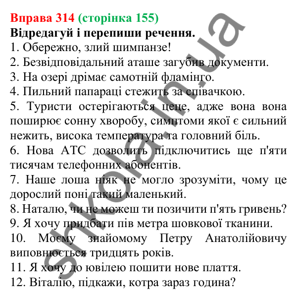 Відповідь до вправи 314 (с. 155) з української мови для 6 класу (Онатій, 2023): Іменник. Узагальнення