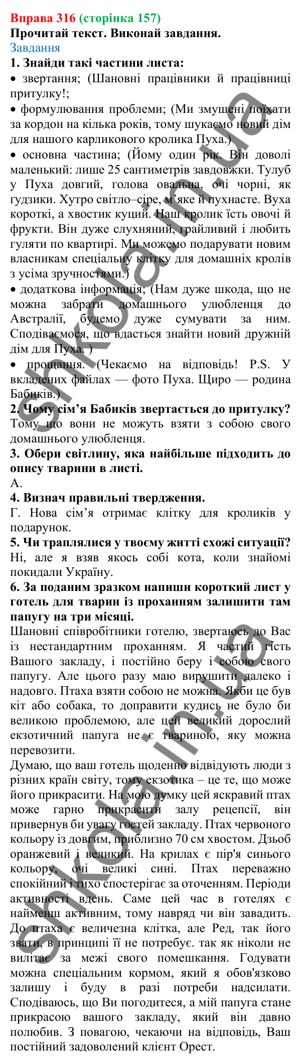 Відповідь до вправи 316 (с. 157) з української мови для 6 класу (Онатій, 2023): Повторення вивченого про прикметник