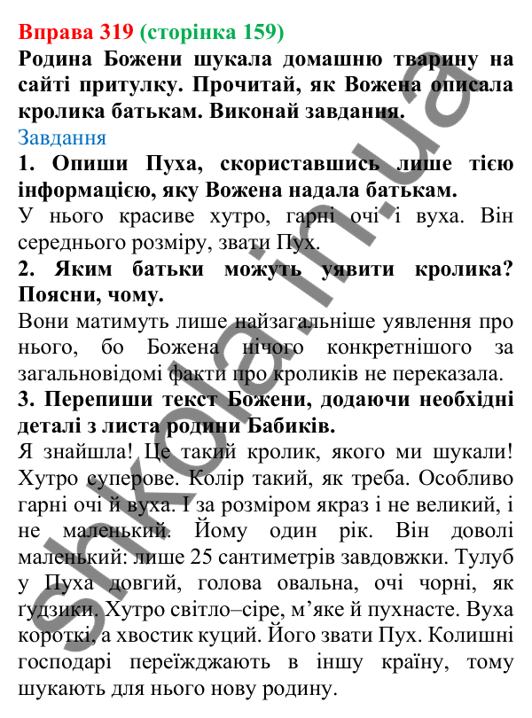 Відповідь до вправи 319 (с. 159) з української мови для 6 класу (Онатій, 2023): Повторення вивченого про прикметник