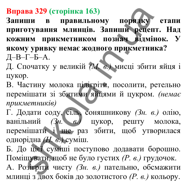 Відповідь до вправи 329 (с. 163) з української мови для 6 класу (Онатій, 2023): Групи прикметників за значенням...