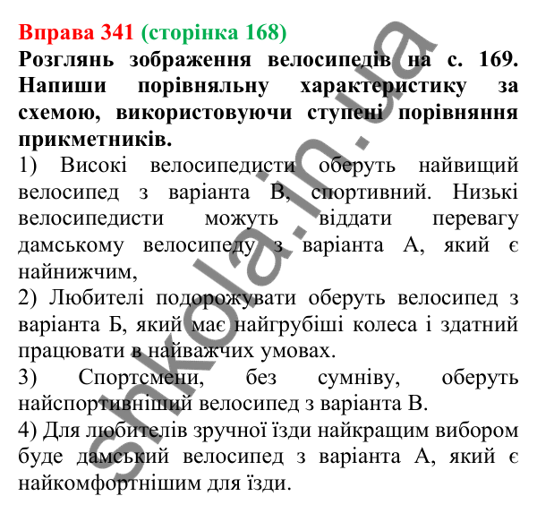 Відповідь до вправи 341 (с. 168) з української мови для 6 класу (Онатій, 2023): Ступені порівняння якісних...