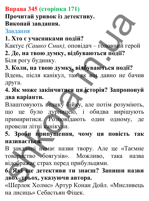 Відповідь до вправи 345 (с. 171) з української мови для 6 класу (Онатій, 2023): Опис як тип тексту. Опис у різних...