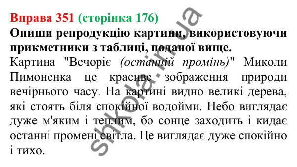 Відповідь до вправи 351 (с. 176) з української мови для 6 класу (Онатій, 2023): Прикметники твердої та м’якої груп....