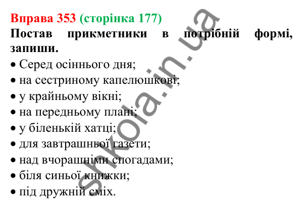 Відповідь до вправи 353 (с. 177) з української мови для 6 класу (Онатій, 2023): Прикметники твердої та м’якої груп....