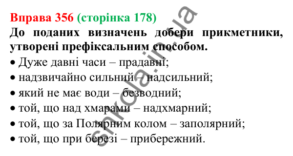 Відповідь до вправи 356 (с. 178) з української мови для 6 класу (Онатій, 2023): Творення прикметників. Перехід...