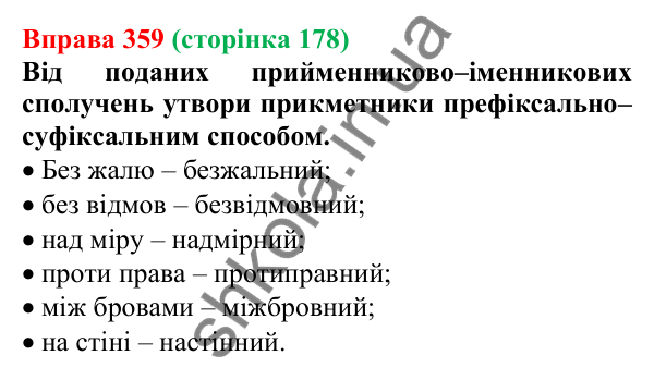 Відповідь до вправи 359 (с. 178) з української мови для 6 класу (Онатій, 2023): Творення прикметників. Перехід...
