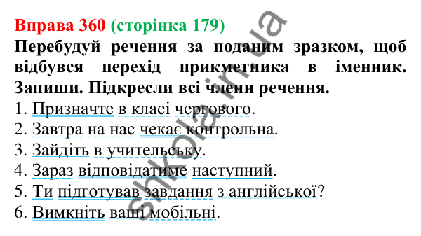 Відповідь до вправи 360 (с. 179) з української мови для 6 класу (Онатій, 2023): Творення прикметників. Перехід...