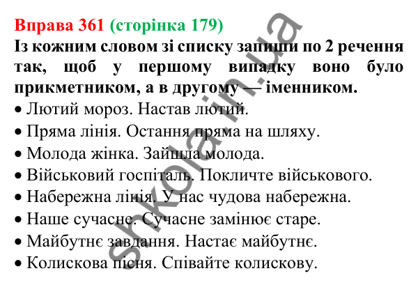 Відповідь до вправи 361 (с. 179) з української мови для 6 класу (Онатій, 2023): Творення прикметників. Перехід...