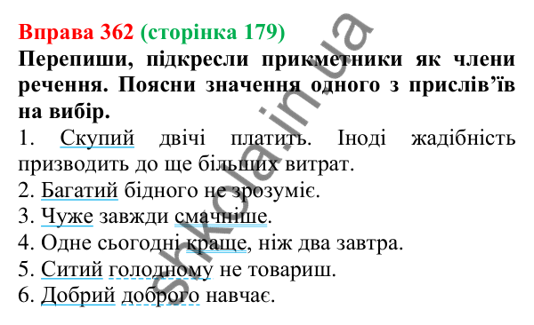 Відповідь до вправи 362 (с. 179) з української мови для 6 класу (Онатій, 2023): Творення прикметників. Перехід...